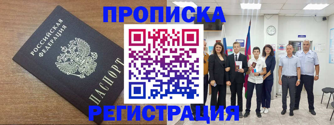 временная регистрация для школы в Ставрополе